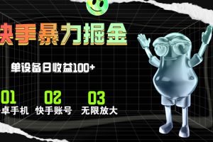 (11102期)快手磁力无人直播,全自动运行,单号单日收益可达100+