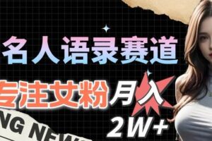 （15890期）最新视频号玩法：美女跳舞赛道，一键生成原创视频，新手小白也能轻松上手